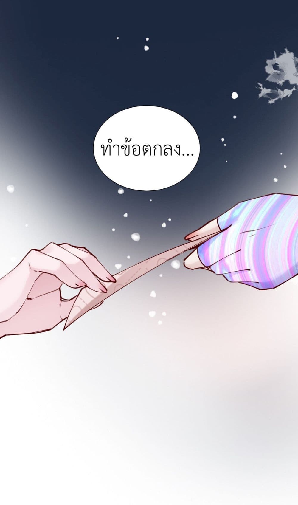 Call me Nemesis ตอนที่ 80 (36)